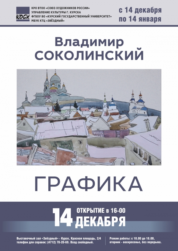Открытие выставки Владимира Соколинского