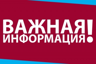 Внимание!
