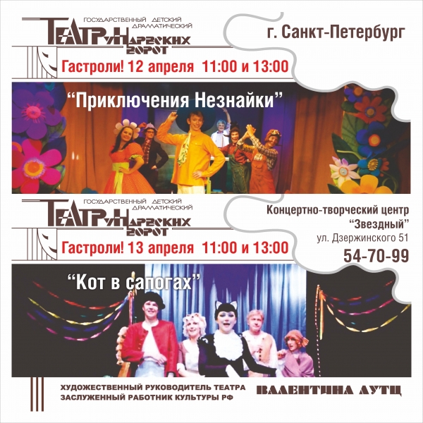 &laquo;Театр у Нарвских ворот&raquo; в Курске