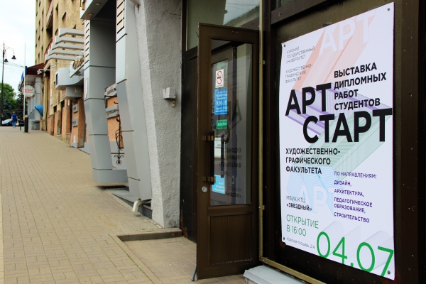 В выставочном зале "Звёздный" открыта выставка "Арт-Старт"