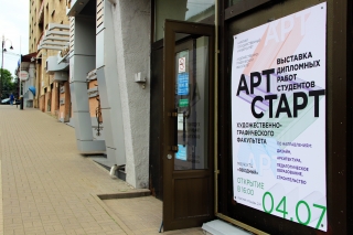 В выставочном зале "Звёздный" открыта выставка "Арт-Старт"