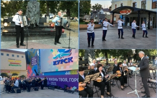 В минувшую субботу, 11 сентября, Курск отметил 989-летие. Разговоры о празднике не умолкают до сих пор и, действительно, день был настолько насыщенным, что каждый смог найти интересное для себя событие, и не одно!