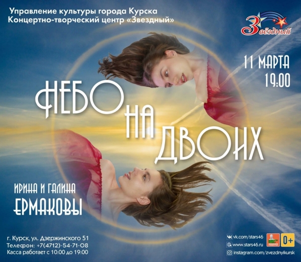 &laquo;Небо на двоих&raquo;