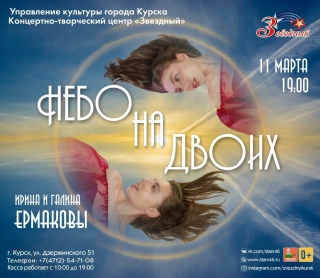 &laquo;Небо на двоих&raquo;