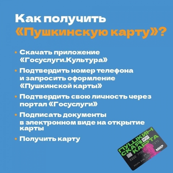 Важная информация для обладателей Пушкинской карты!