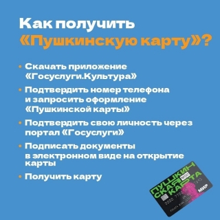 Важная информация для обладателей Пушкинской карты!