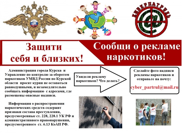 Сообщи, где торгуют смертью!