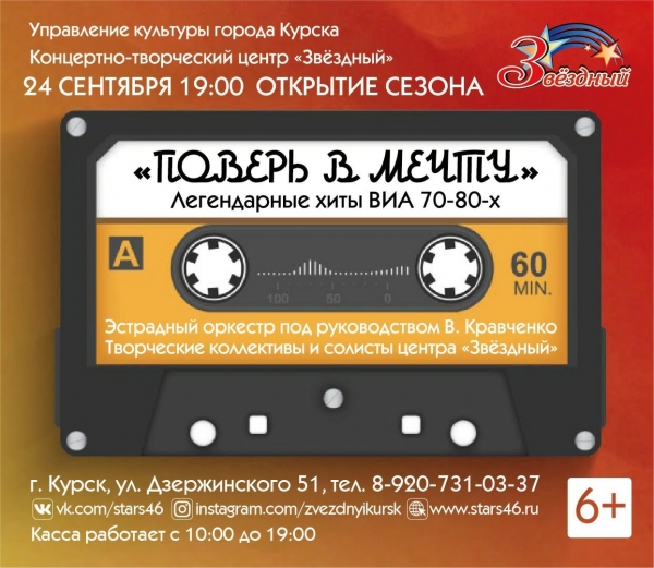 Концертно-творческий центр &laquo;Звёздный&raquo; открывает новый концертно-театральный сезон!