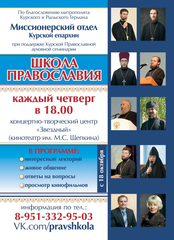 ОТКРЫТИЕ ШКОЛЫ ПРАВОСЛАВИЯ
