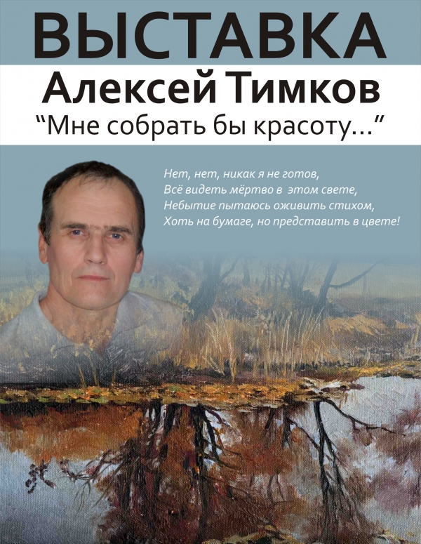 "Мне собрать бы красоту"