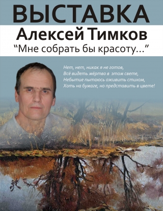"Мне собрать бы красоту"