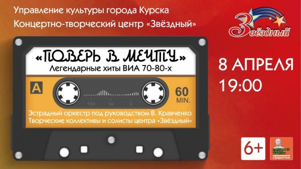&laquo;Поверь в мечту&raquo;