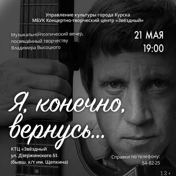 &laquo;Я, конечно, вернусь&raquo;
