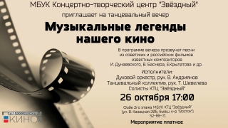 Танцевальный вечер для старшего поколения