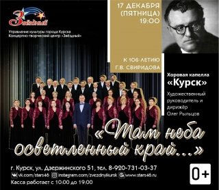 &laquo;Там неба осветлённый край...&raquo;