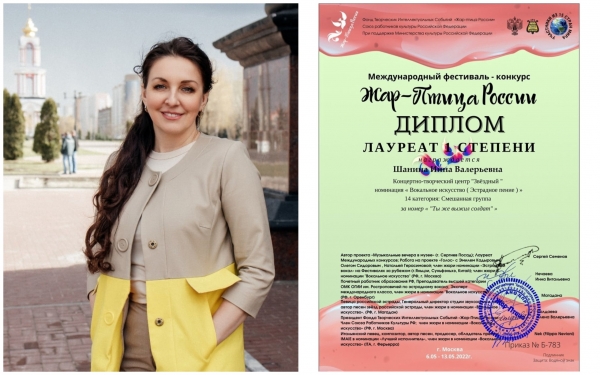 Международный онлайн фестиваль-конкурс &laquo;Жар-птица России&raquo;