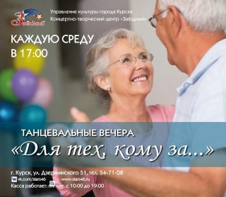 &laquo;Для тех, кому за...&raquo;