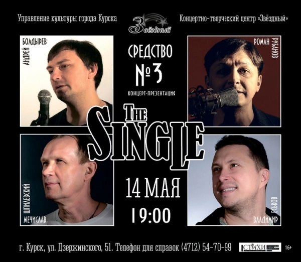 "Средство № 3"