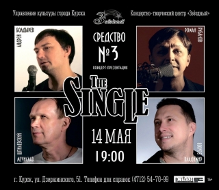 "Средство № 3"