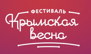 Крымская весна