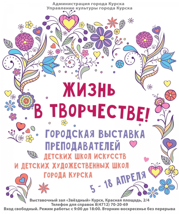 &laquo;Жизнь в творчестве&raquo;