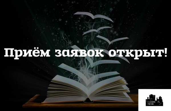 II-й  открытый городской  литературный фестиваль &laquo;В рифме города&raquo;